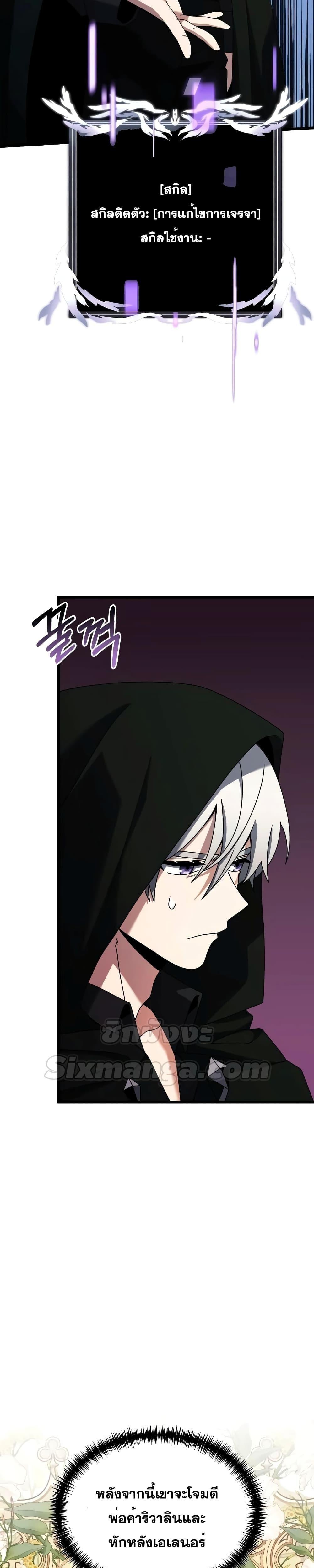 Terminally-Ill Genius Dark Knight ตอนที่ 57 6