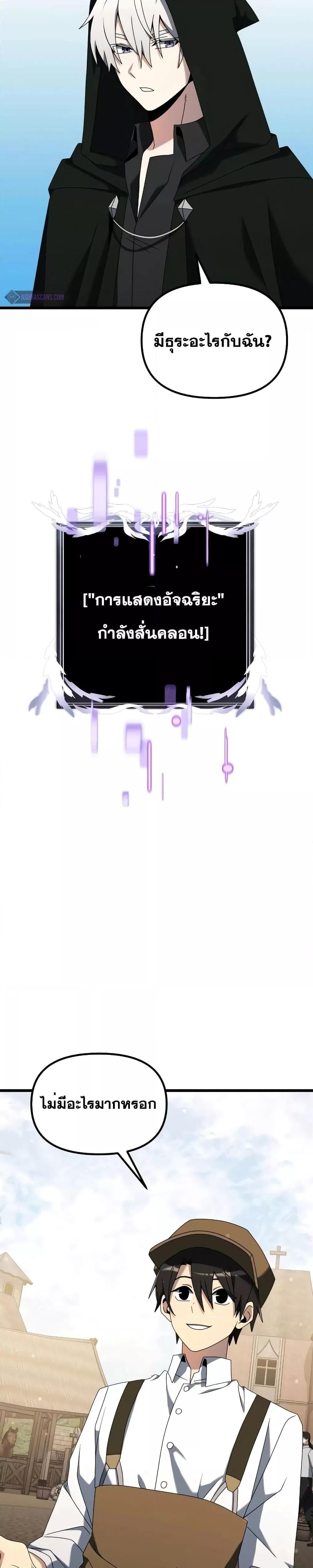 Terminally-Ill Genius Dark Knight ตอนที่ 57 8