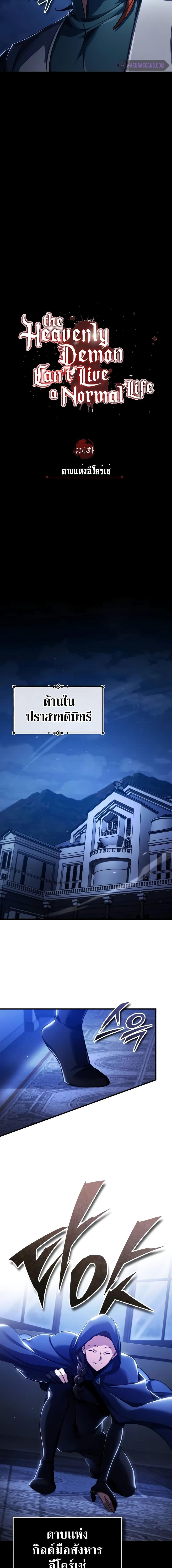 The Heavenly Demon Can’t Live a Normal Life ตอนที่ 114 9