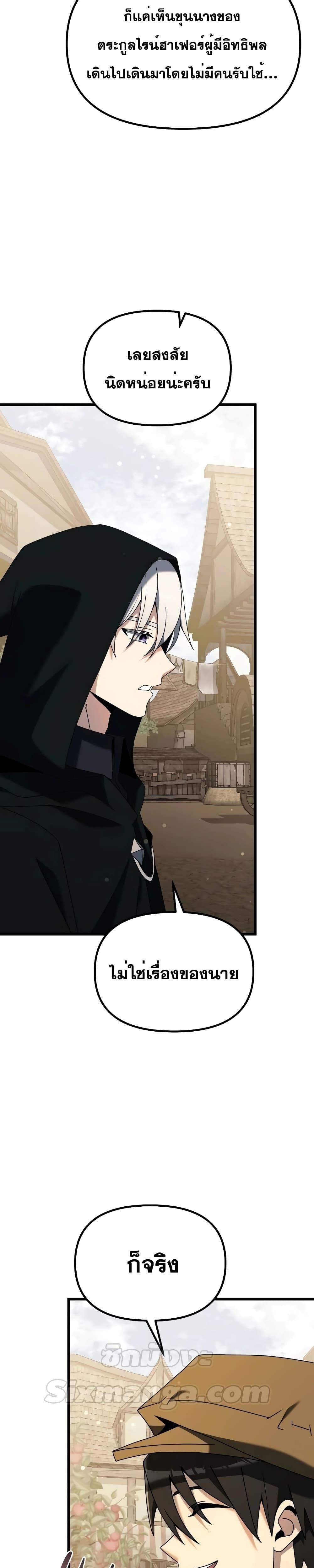 Terminally-Ill Genius Dark Knight ตอนที่ 57 9