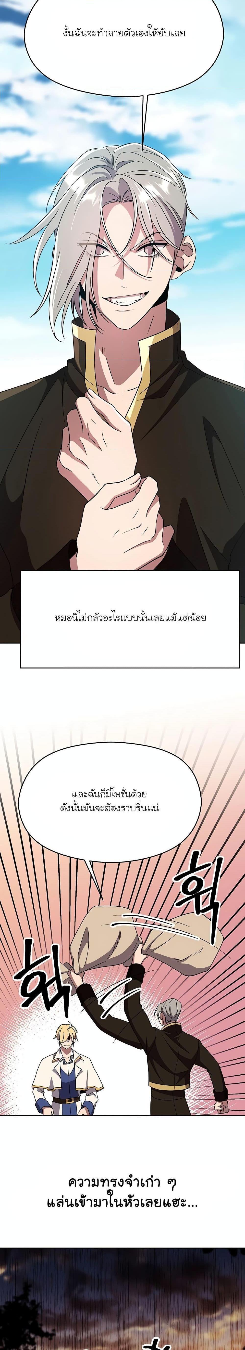 Archmage Transcending Through Regression ตอนที่ 106 10