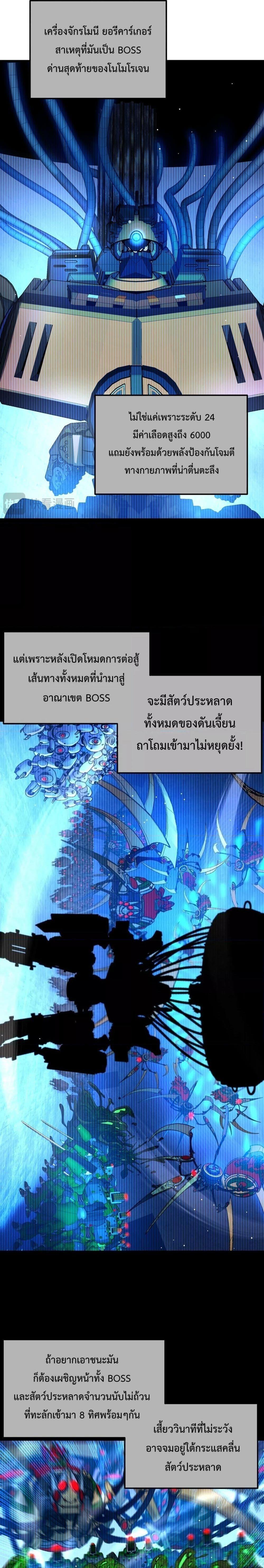 My Passive Skills Are Invincible ตอนที่ 26 10