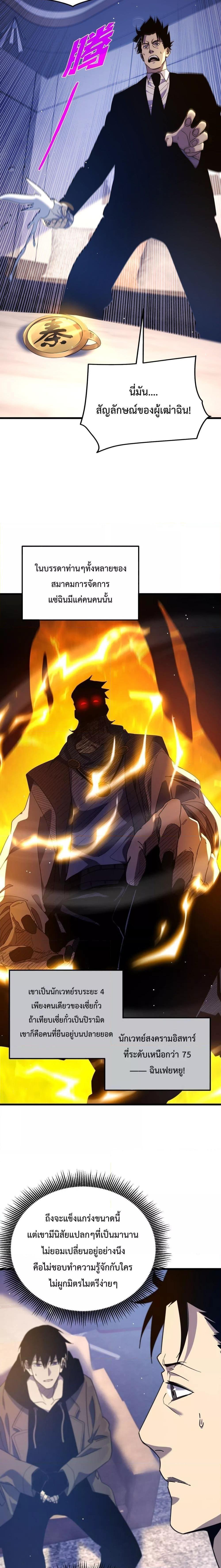 My Passive Skills Are Invincible ตอนที่ 27 10