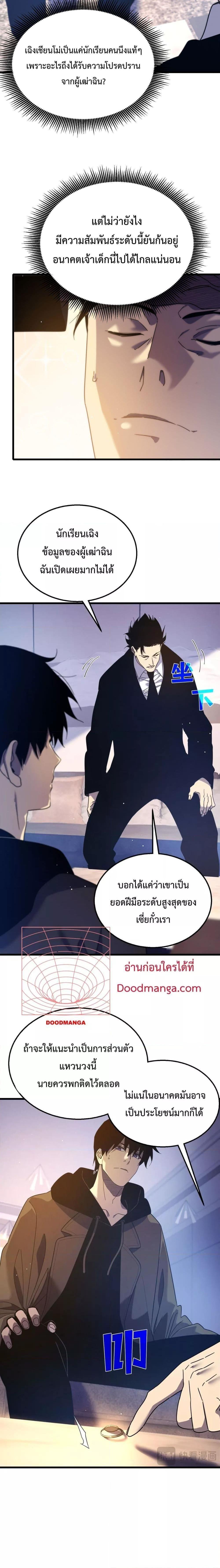 My Passive Skills Are Invincible ตอนที่ 27 11