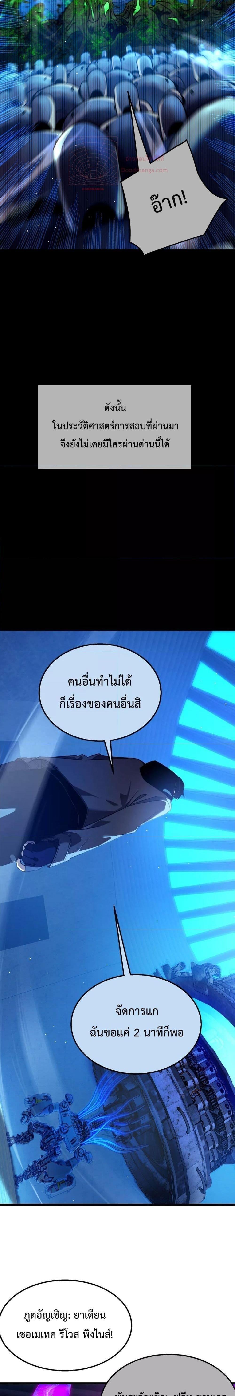 My Passive Skills Are Invincible ตอนที่ 26 11