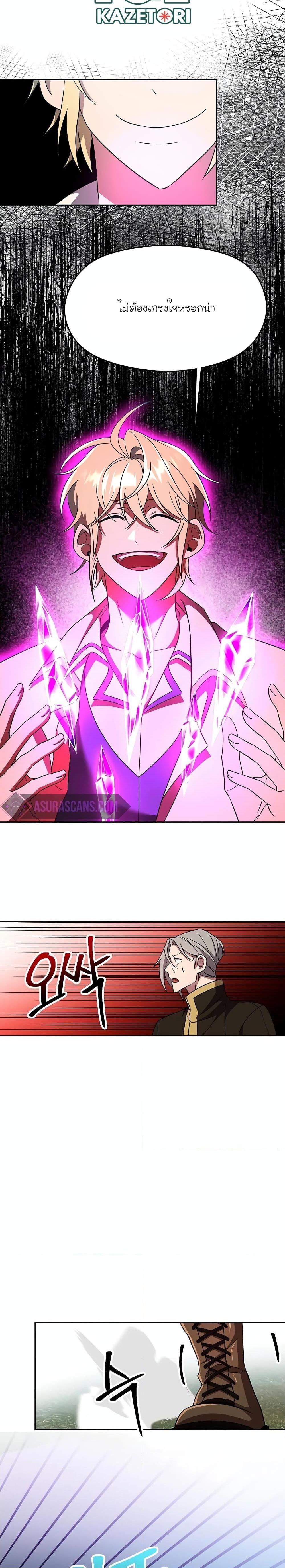 Archmage Transcending Through Regression ตอนที่ 106 12