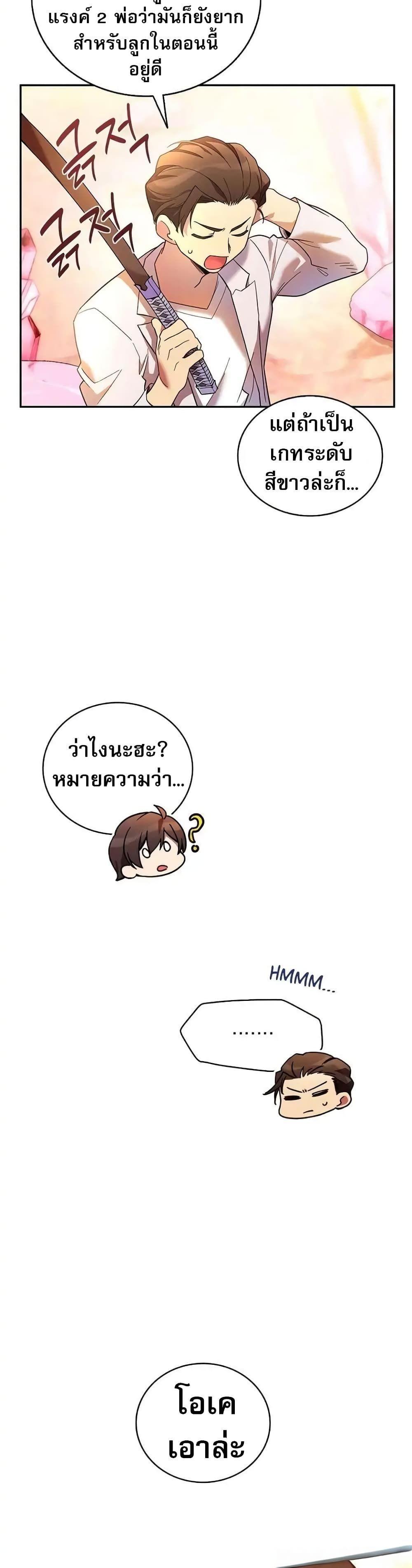 I Became the Childhood Friend of the Middle Boss ตอนที่ 7 12