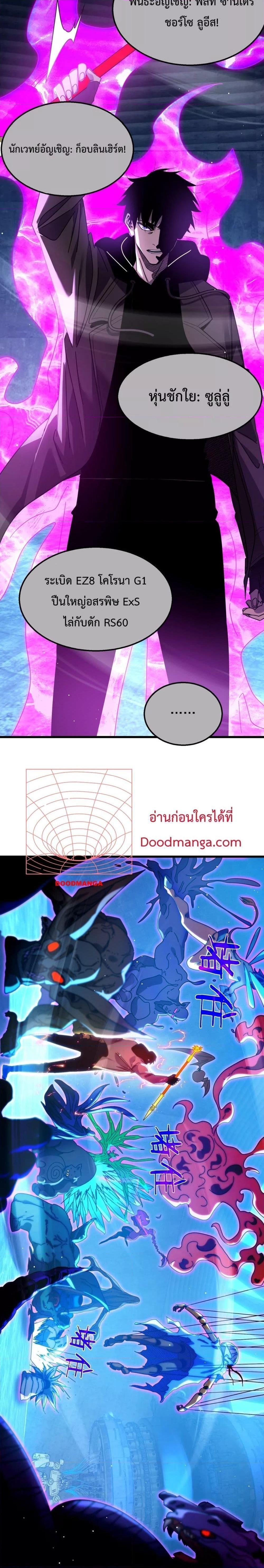 My Passive Skills Are Invincible ตอนที่ 26 12