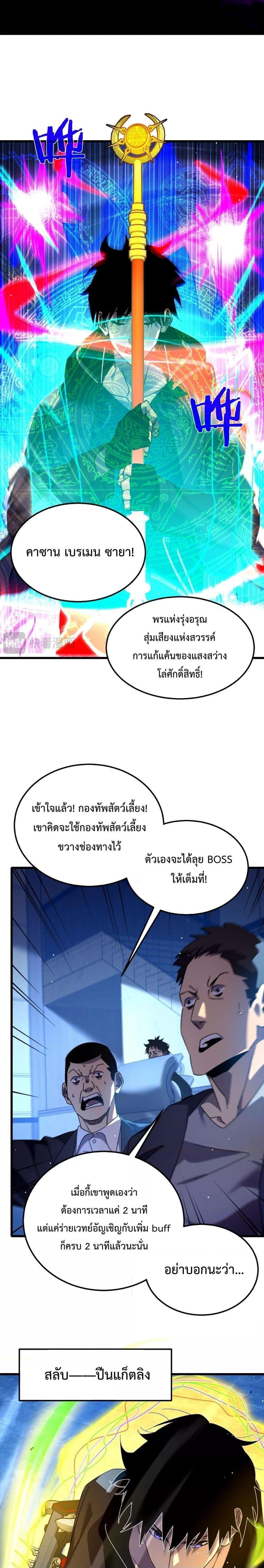 My Passive Skills Are Invincible ตอนที่ 26 13