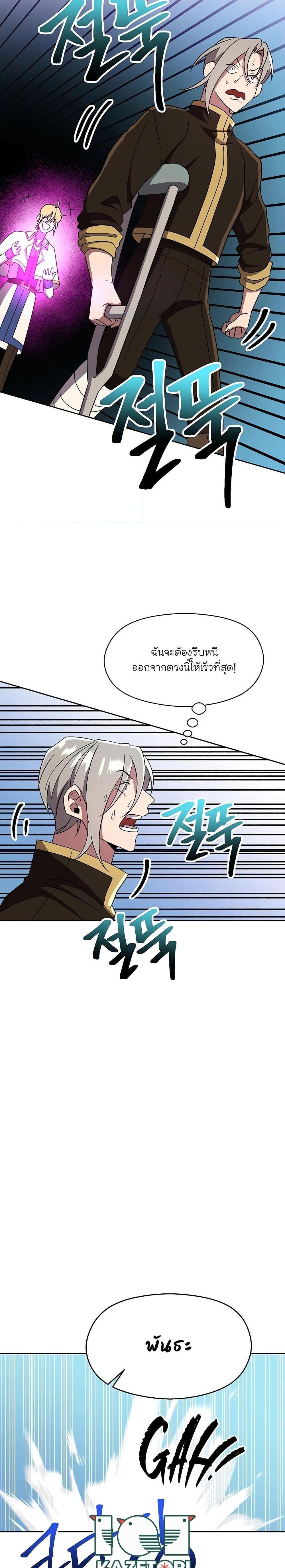 Archmage Transcending Through Regression ตอนที่ 106 13