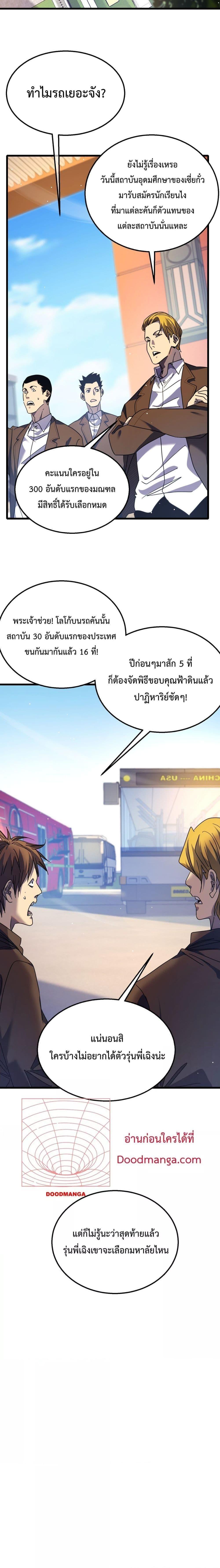 My Passive Skills Are Invincible ตอนที่ 27 13