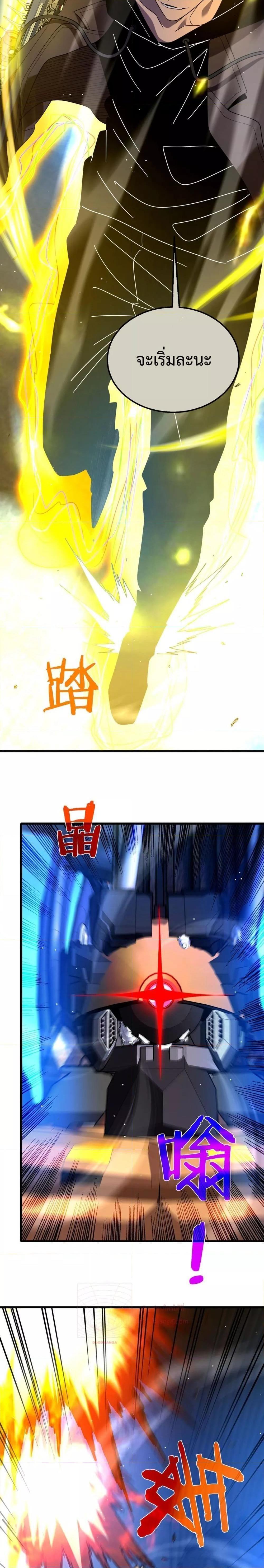 My Passive Skills Are Invincible ตอนที่ 26 14