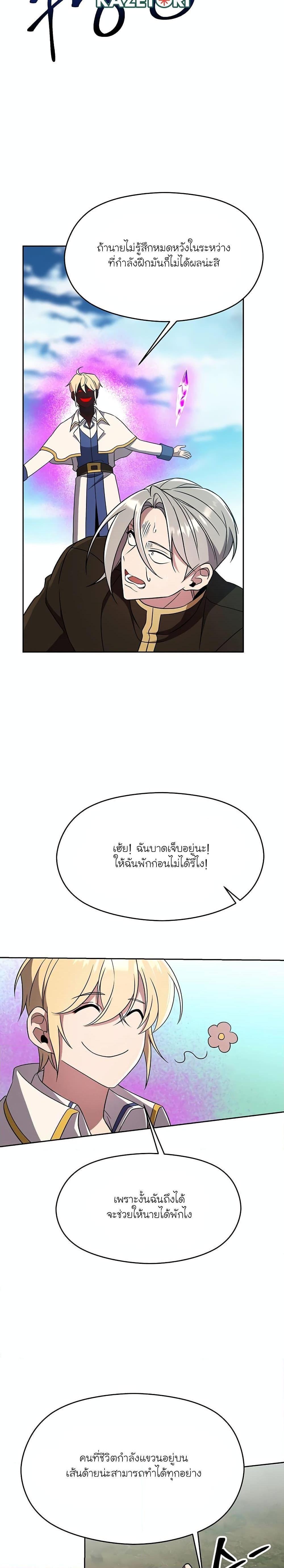 Archmage Transcending Through Regression ตอนที่ 106 14