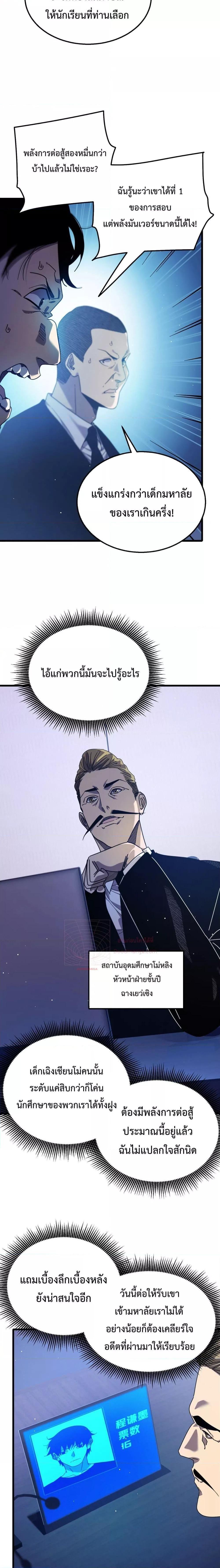 My Passive Skills Are Invincible ตอนที่ 27 15