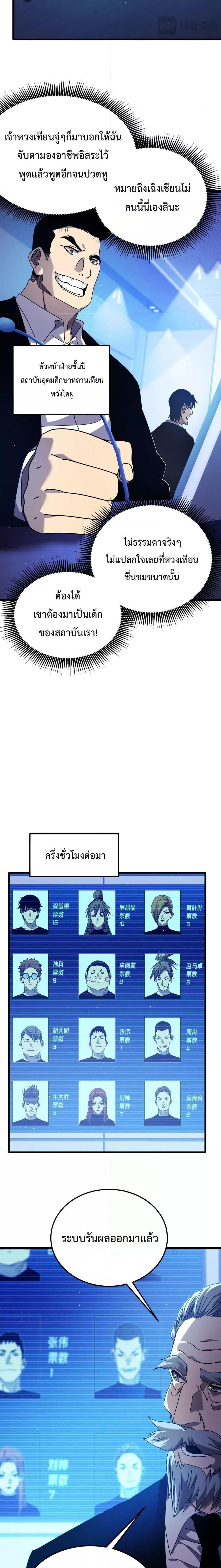 My Passive Skills Are Invincible ตอนที่ 27 16