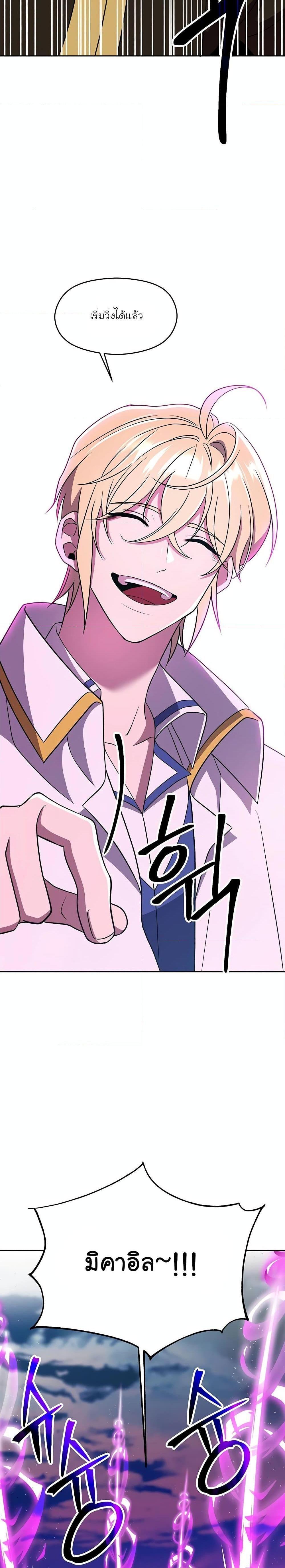 Archmage Transcending Through Regression ตอนที่ 106 17