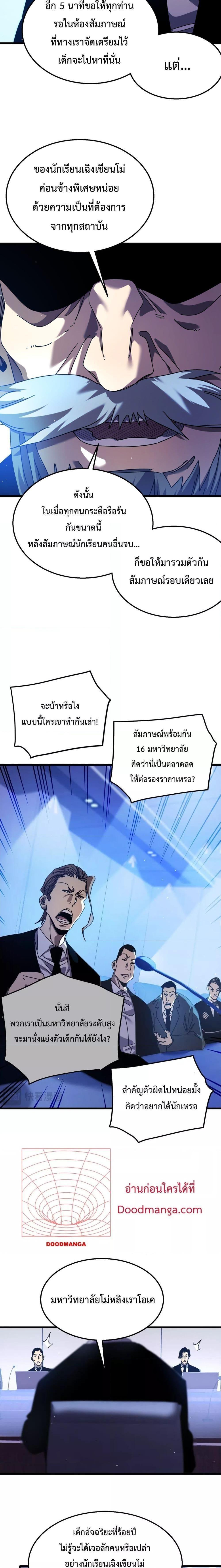 My Passive Skills Are Invincible ตอนที่ 27 17