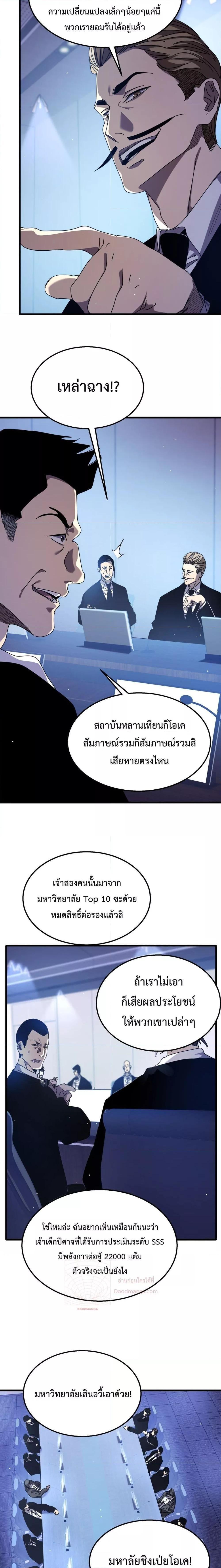 My Passive Skills Are Invincible ตอนที่ 27 18