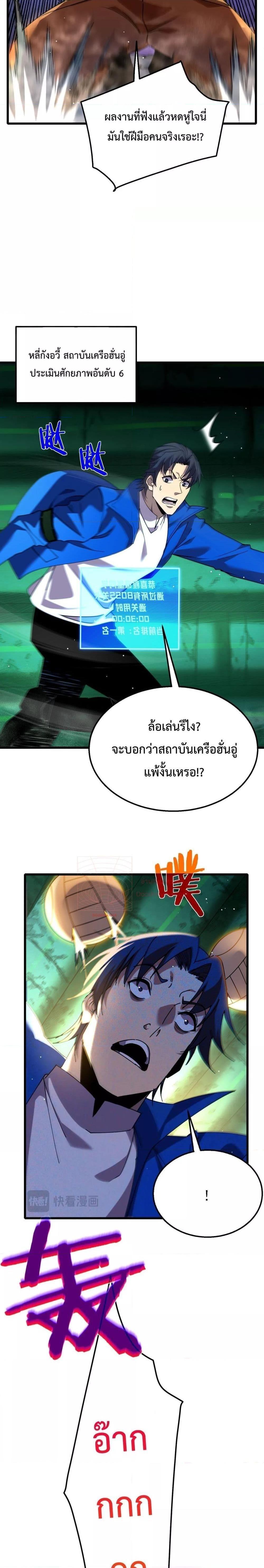 My Passive Skills Are Invincible ตอนที่ 26 18