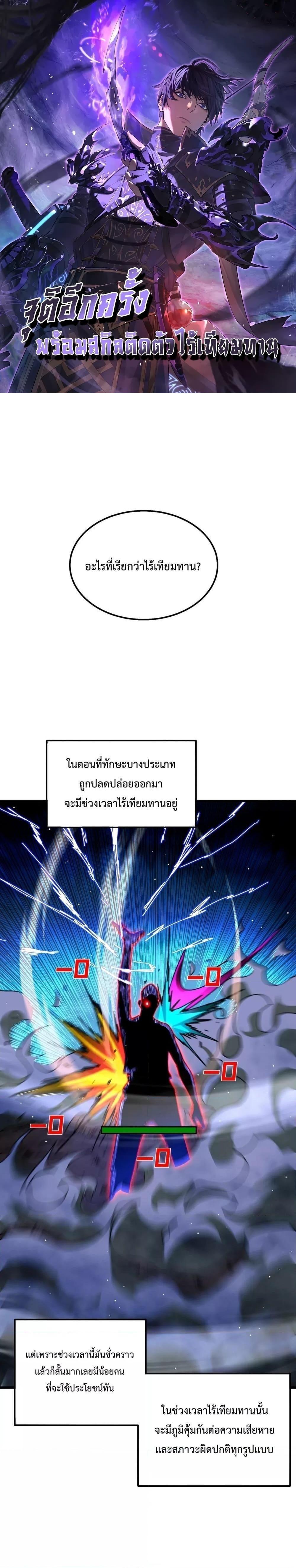 My Passive Skills Are Invincible ตอนที่ 26 1