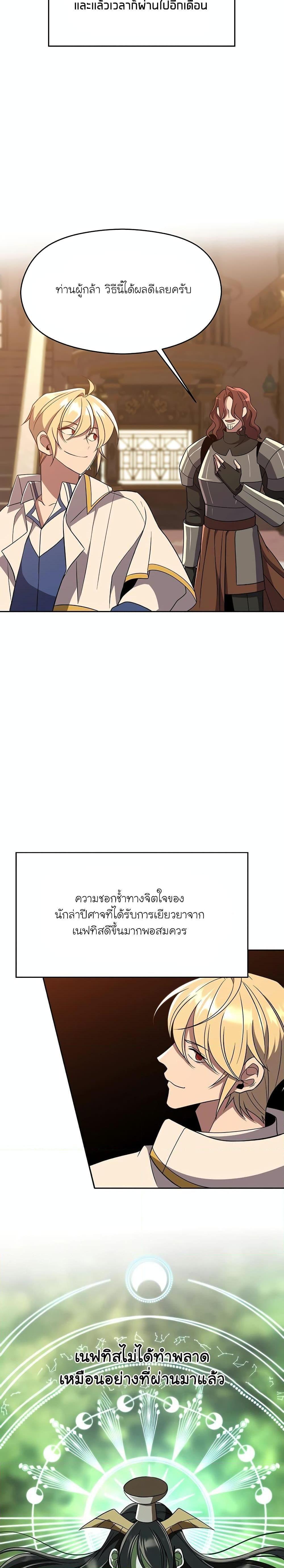 Archmage Transcending Through Regression ตอนที่ 106 20