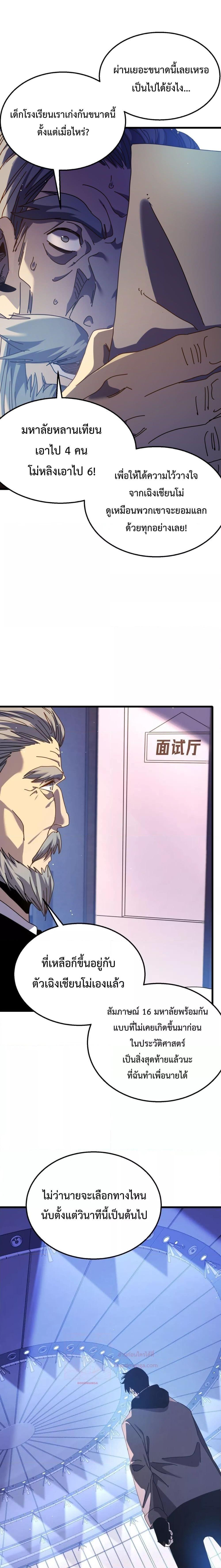 My Passive Skills Are Invincible ตอนที่ 27 20