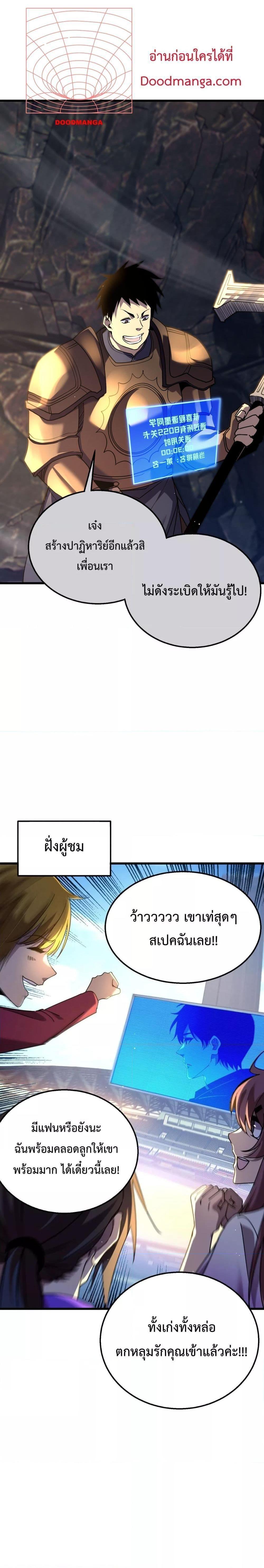 My Passive Skills Are Invincible ตอนที่ 26 20