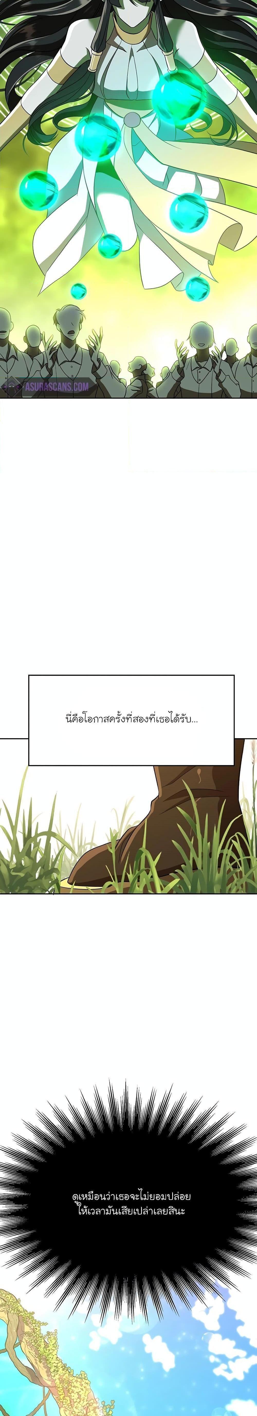 Archmage Transcending Through Regression ตอนที่ 106 21