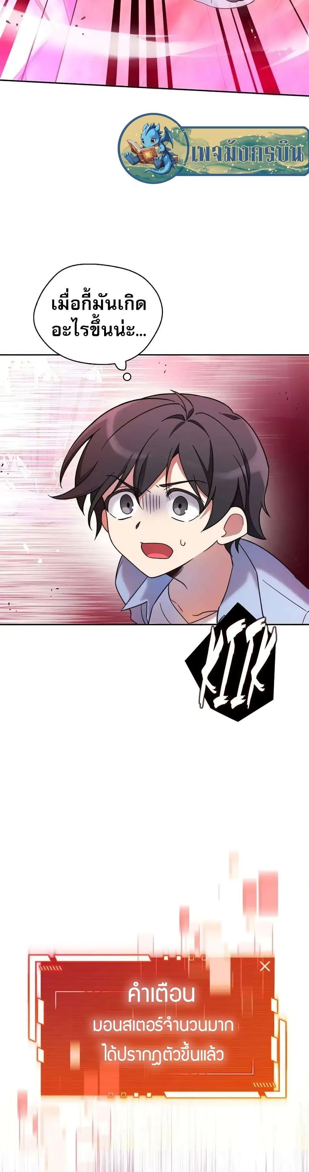 I Became the Childhood Friend of the Middle Boss ตอนที่ 7 23