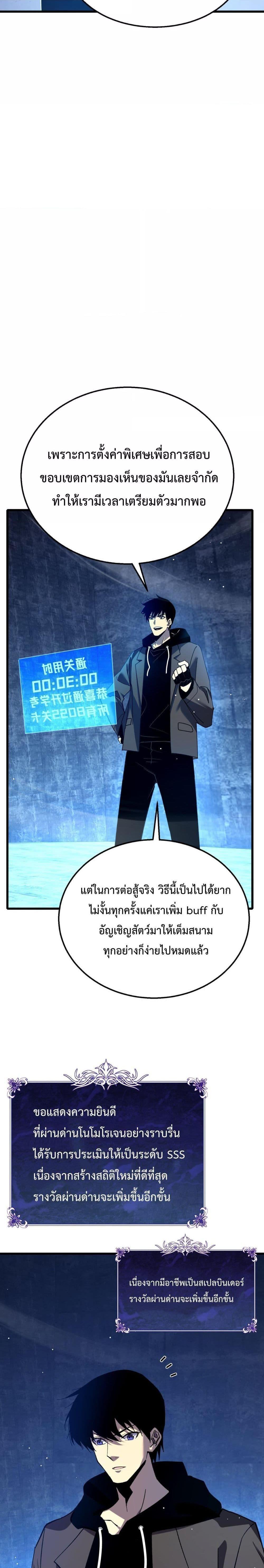 My Passive Skills Are Invincible ตอนที่ 26 23