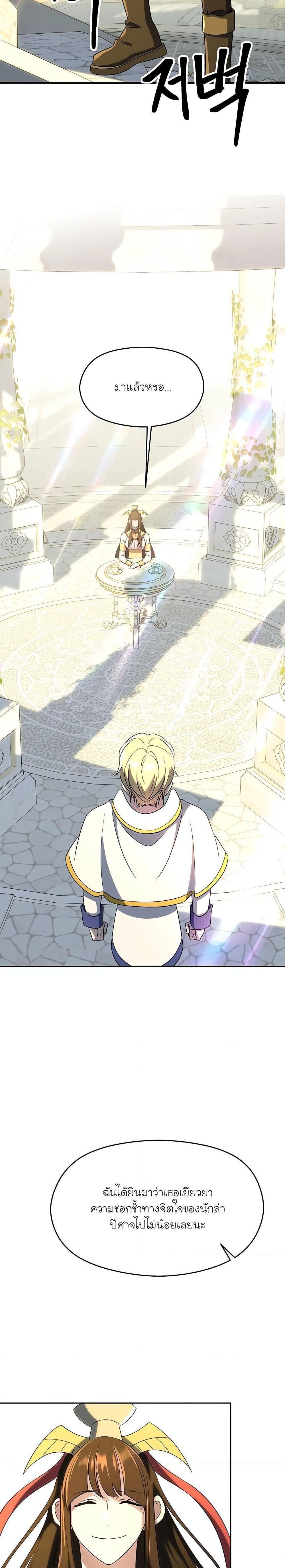 Archmage Transcending Through Regression ตอนที่ 106 23