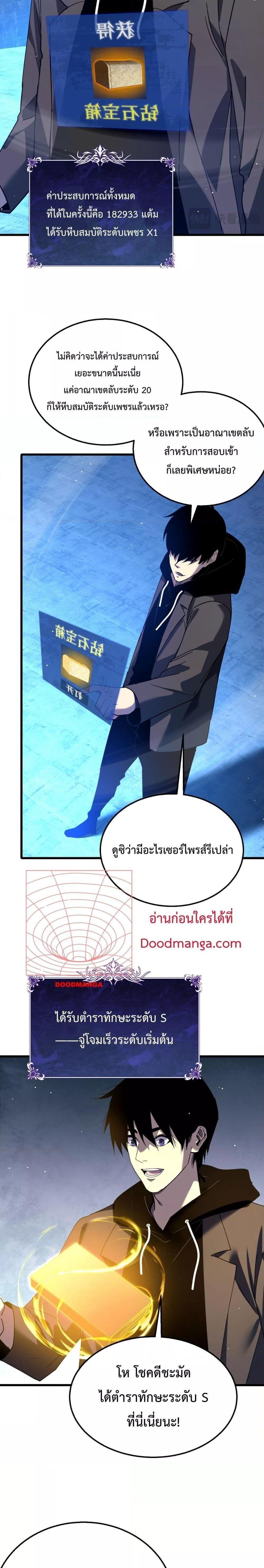 My Passive Skills Are Invincible ตอนที่ 26 24