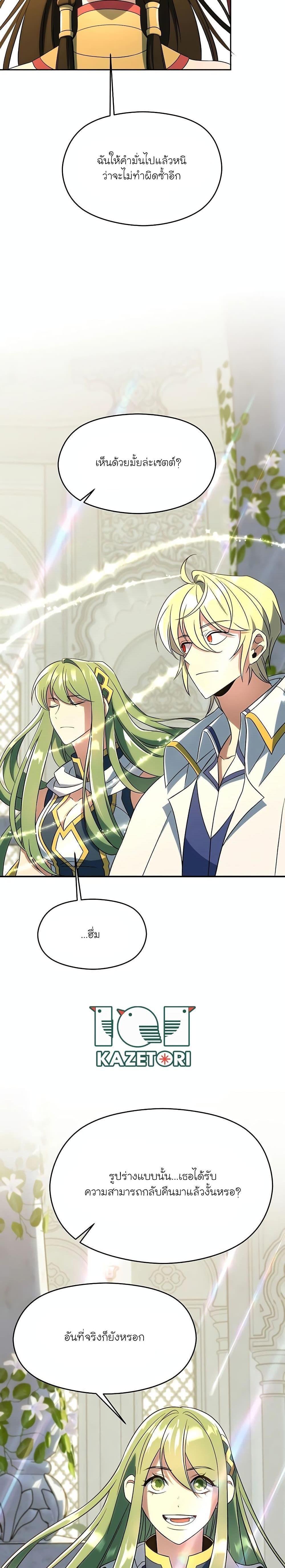 Archmage Transcending Through Regression ตอนที่ 106 24