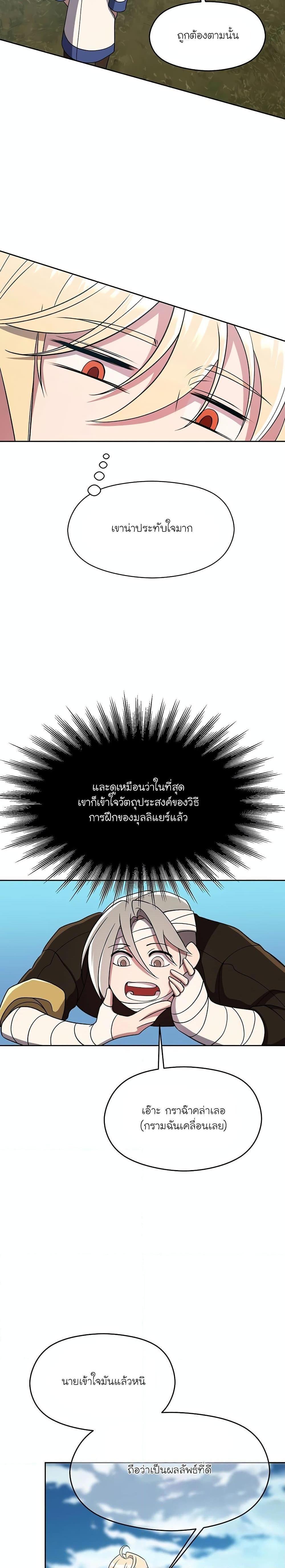 Archmage Transcending Through Regression ตอนที่ 106 2