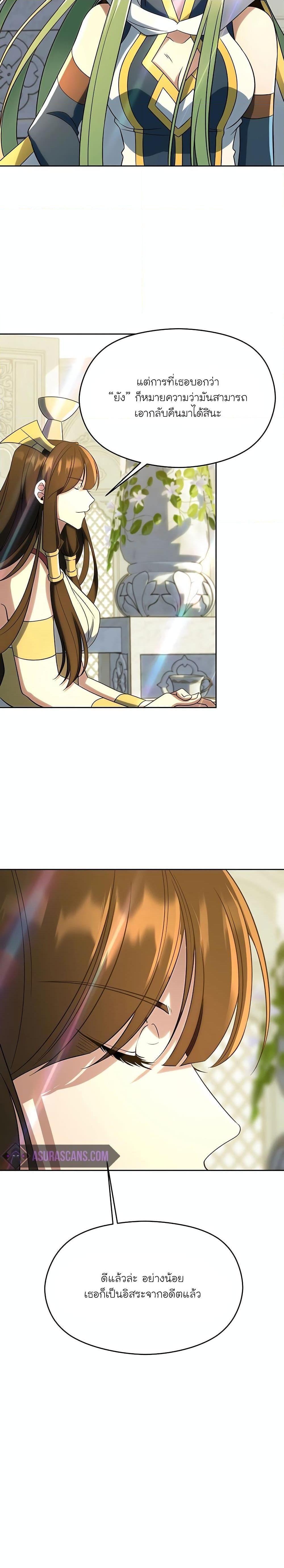 Archmage Transcending Through Regression ตอนที่ 106 25
