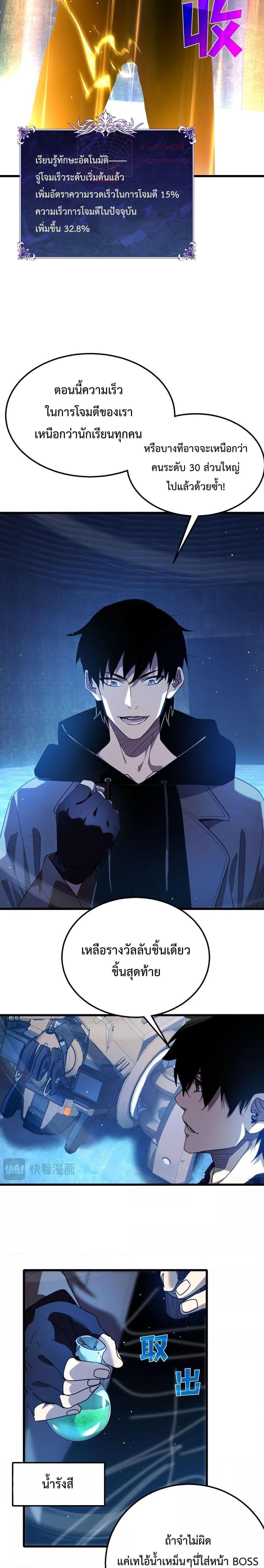 My Passive Skills Are Invincible ตอนที่ 26 26