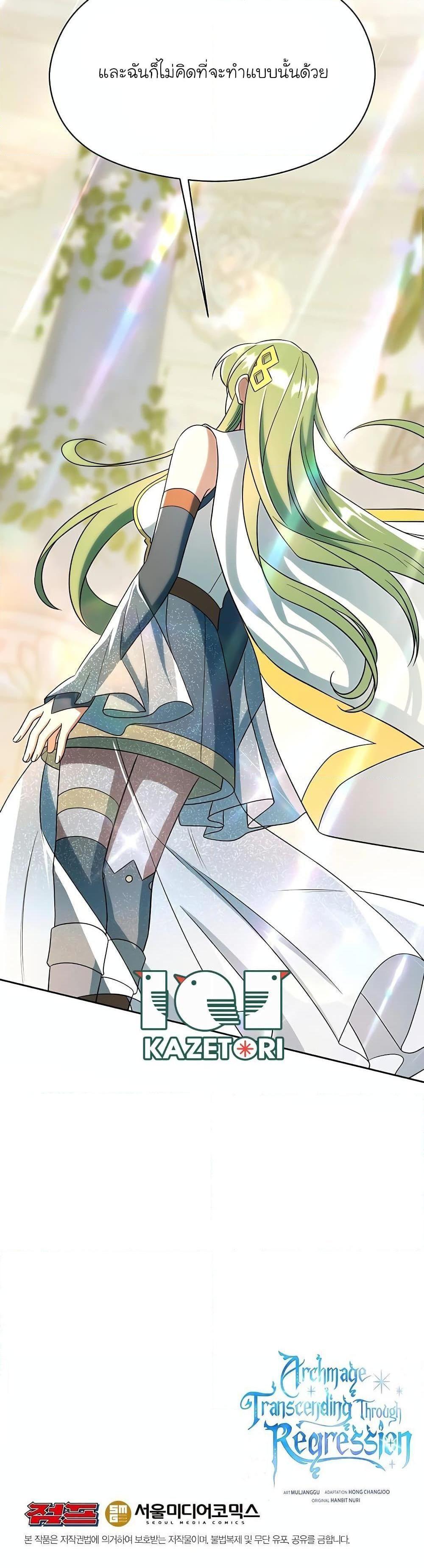 Archmage Transcending Through Regression ตอนที่ 106 27