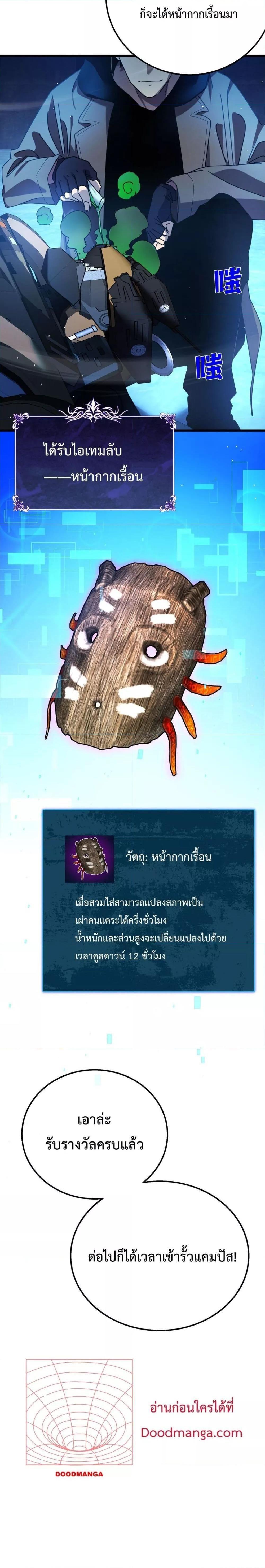 My Passive Skills Are Invincible ตอนที่ 26 27