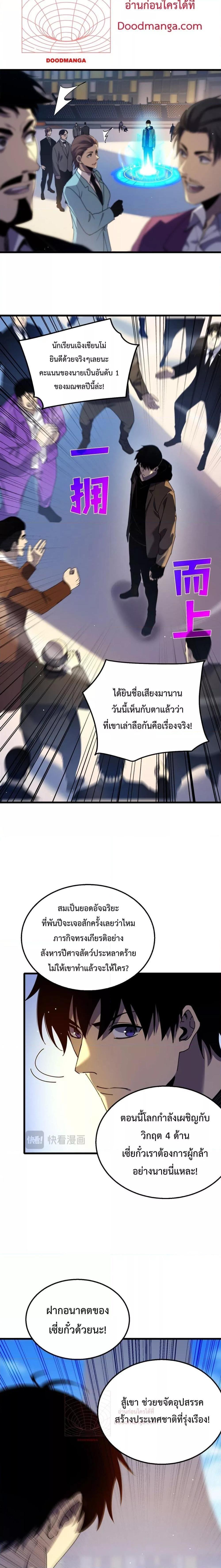My Passive Skills Are Invincible ตอนที่ 27 2