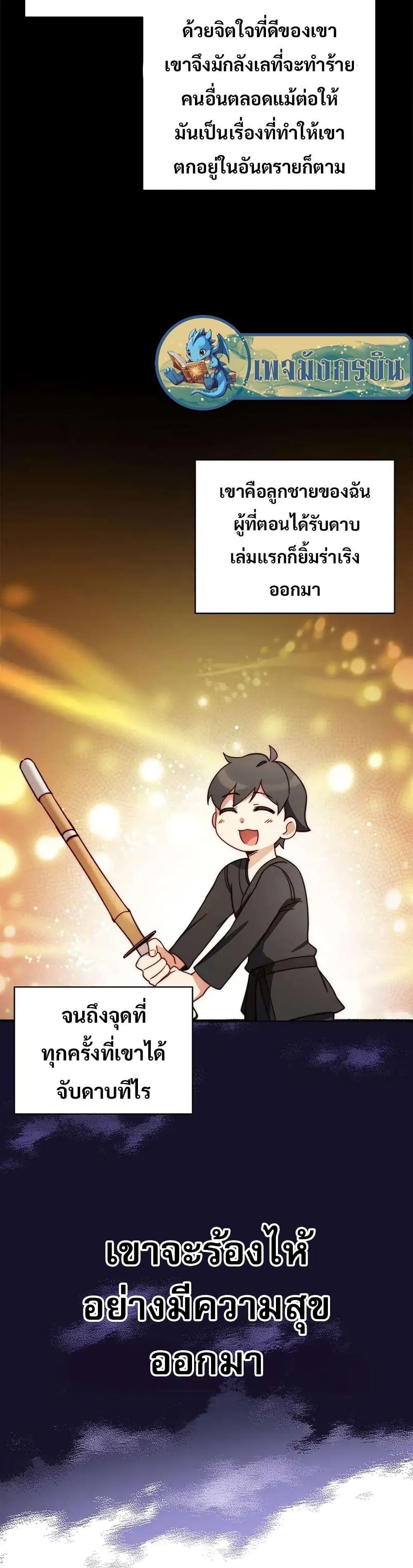 I Became the Childhood Friend of the Middle Boss ตอนที่ 7 32