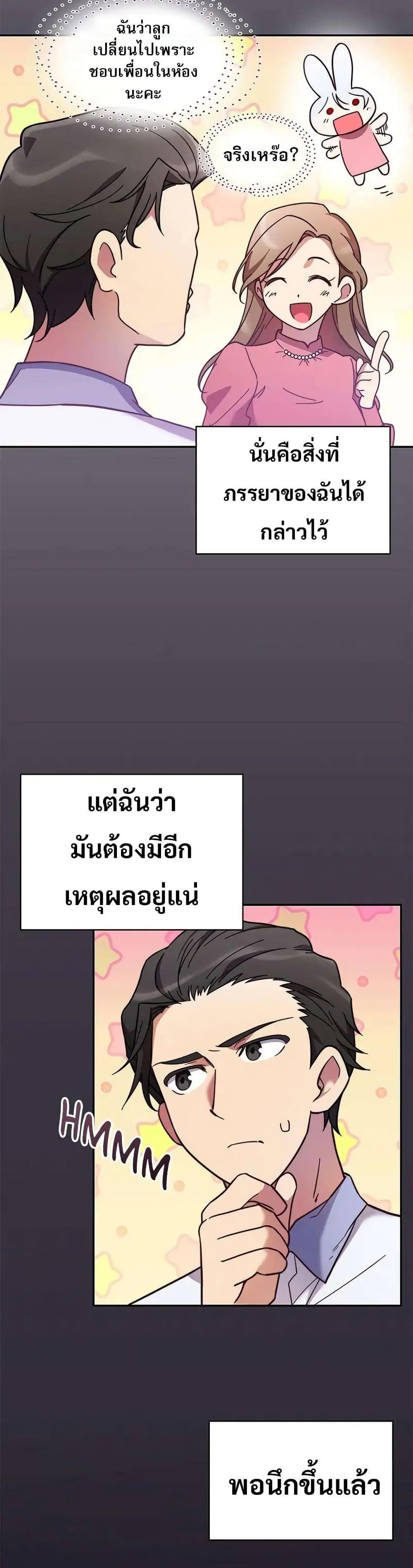 I Became the Childhood Friend of the Middle Boss ตอนที่ 7 34