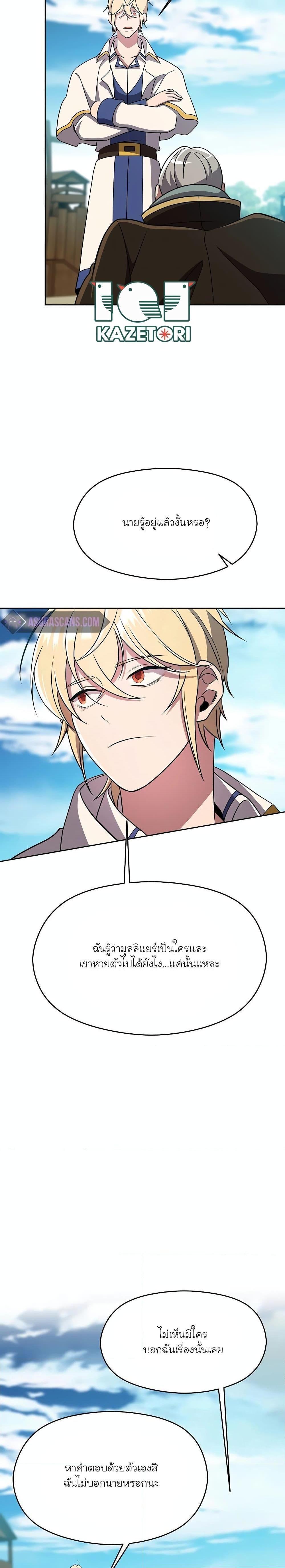 Archmage Transcending Through Regression ตอนที่ 106 3