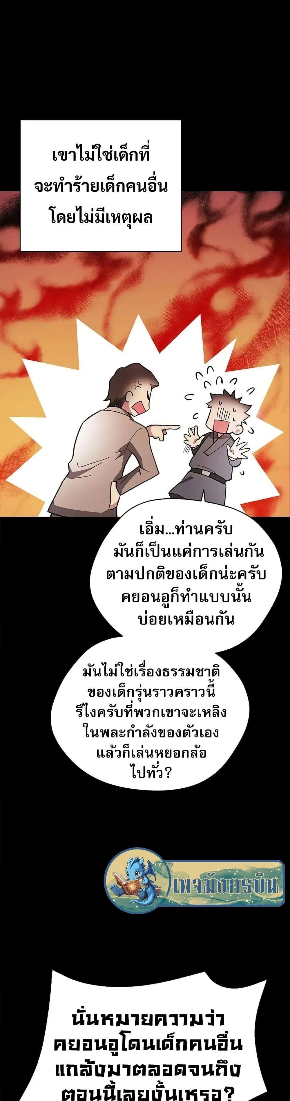 I Became the Childhood Friend of the Middle Boss ตอนที่ 7 37