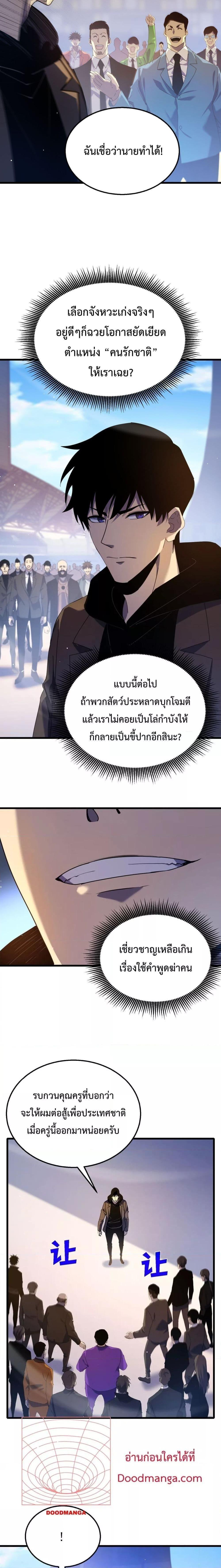 My Passive Skills Are Invincible ตอนที่ 27 3