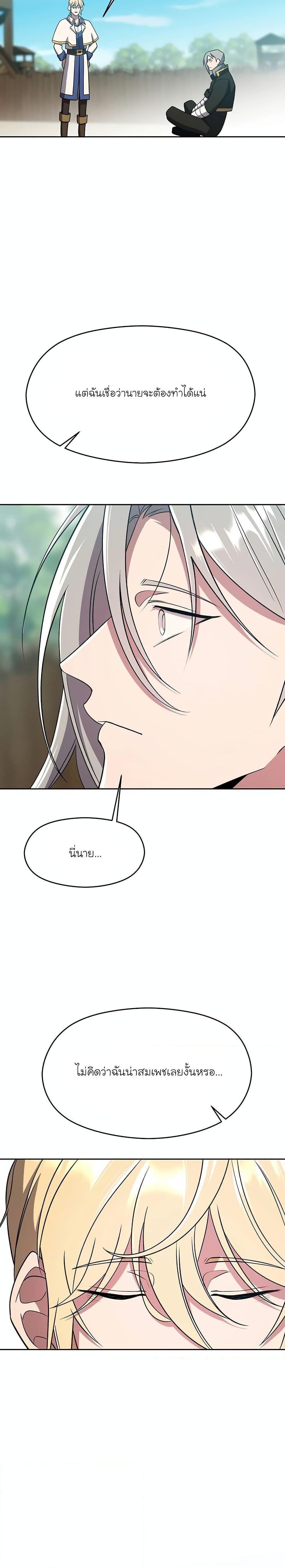 Archmage Transcending Through Regression ตอนที่ 106 4