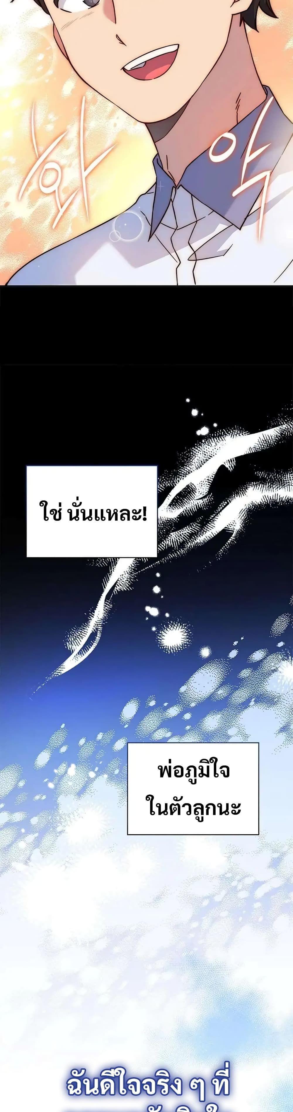 I Became the Childhood Friend of the Middle Boss ตอนที่ 7 45