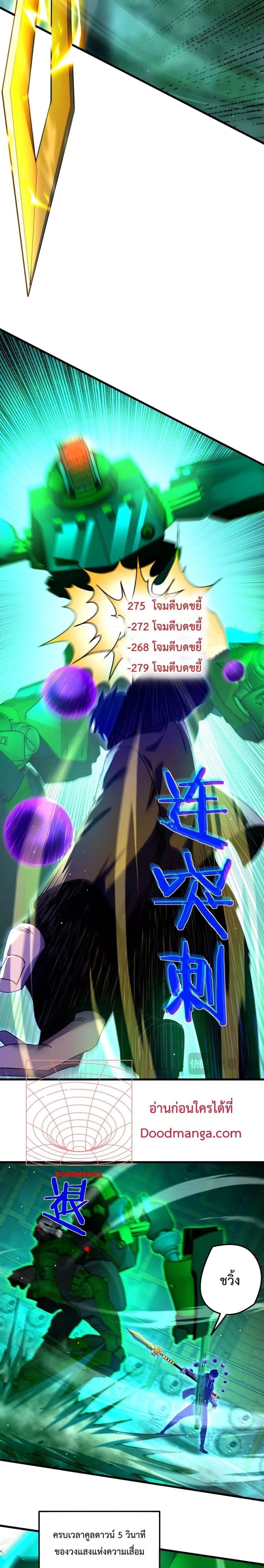 My Passive Skills Are Invincible ตอนที่ 26 4