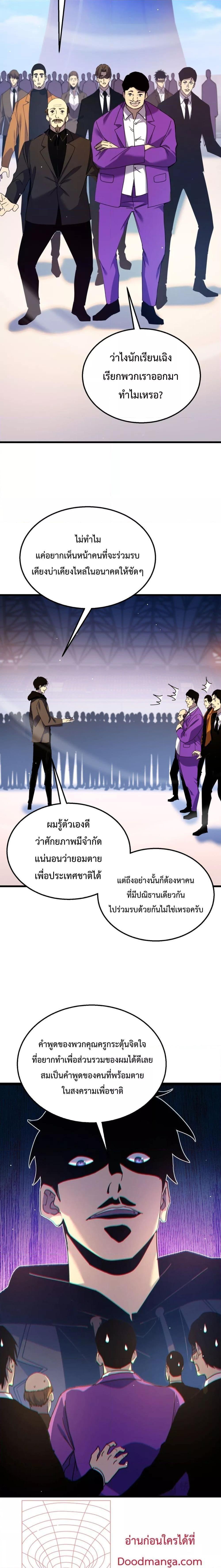 My Passive Skills Are Invincible ตอนที่ 27 4