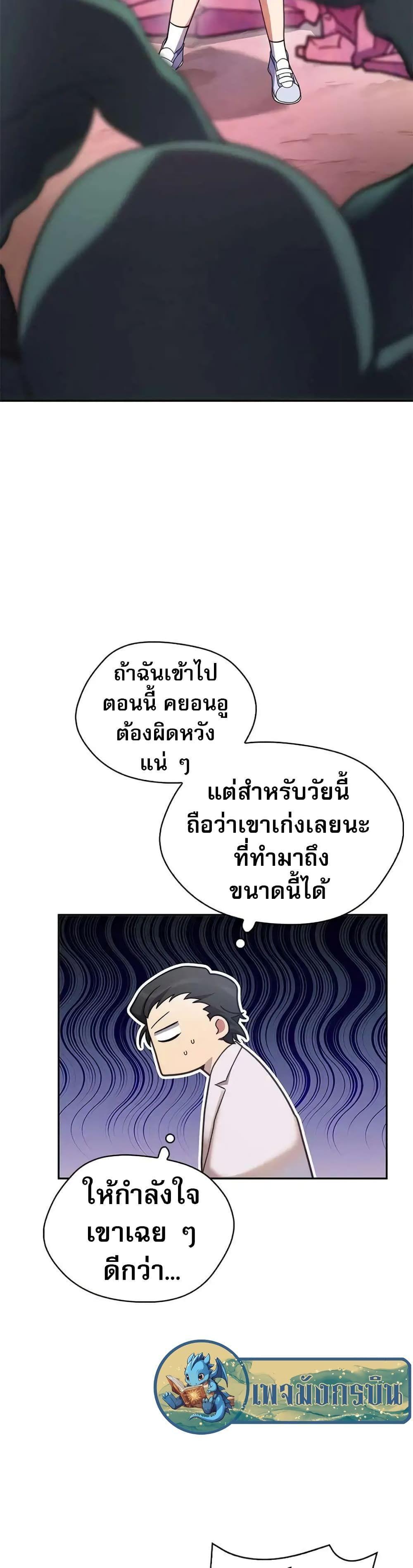 I Became the Childhood Friend of the Middle Boss ตอนที่ 7 53