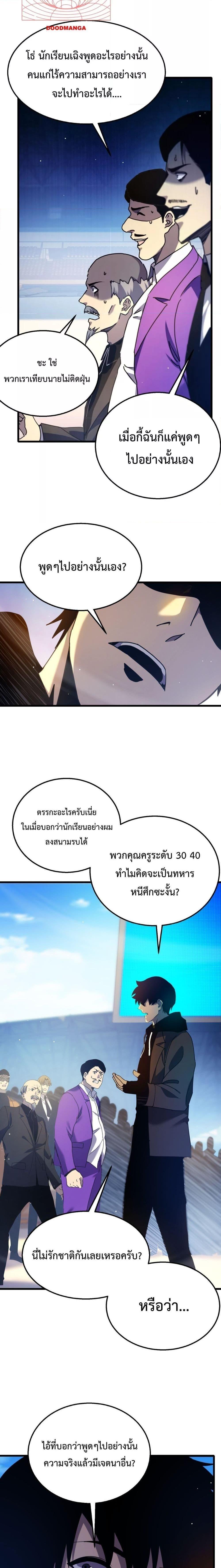 My Passive Skills Are Invincible ตอนที่ 27 5